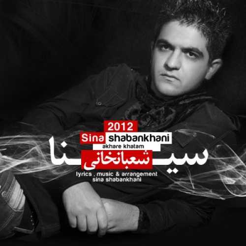 دانلود آهنگ سینا شعبانخانی آخر خطم دانلود آهنگ سینا شعبانخانی آخر خطم