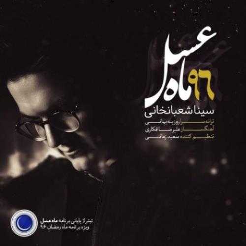 دانلود آهنگ سینا شعبانخانی ماه عسل