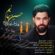 دانلود مداحی هادی آقازاده حسین جانیم