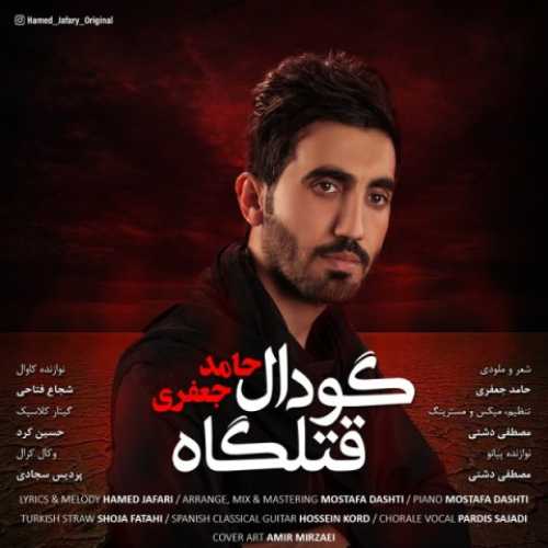 دانلود آهنگ حامد جعفری گودال قتلگاه دانلود آهنگ حامد جعفری گودال قتلگاه