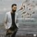 دانلود آهنگ حامد میرزایی موند به دلم