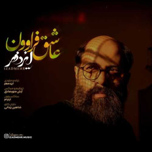 دانلود آهنگ ایزدمهر عاشق فراوون دانلود آهنگ ایزدمهر عاشق فراوون
