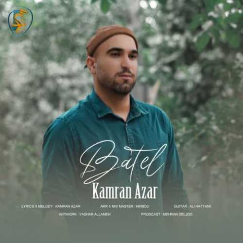 دانلود آهنگ کامران آذر باطل