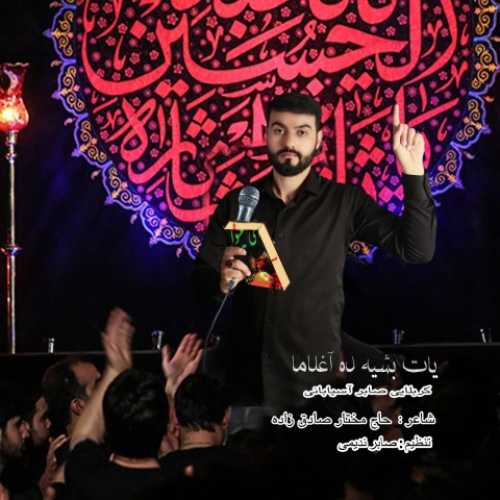 دانلود آهنگ کربلایی صابر آسیابانی یات بشیکده آغلاما