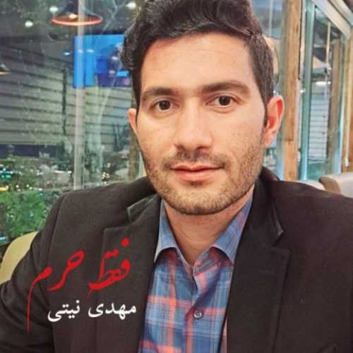 دانلود آهنگ مهدی نیتی فقط حرم دانلود آهنگ مهدی نیتی فقط حرم