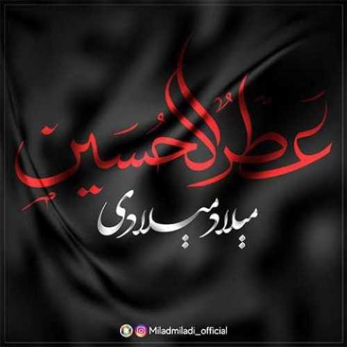دانلود آهنگ میلاد میلادی عطرالحسین دانلود آهنگ میلاد میلادی عطرالحسین
