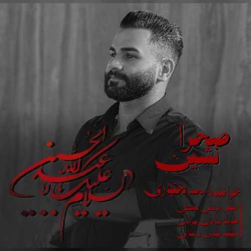دانلود آهنگ محمد بختیاری صحرا نشین دانلود آهنگ محمد بختیاری صحرا نشین