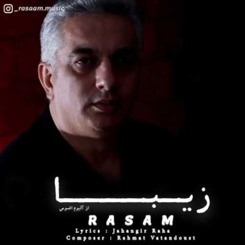 دانلود آهنگ رسام زیبا