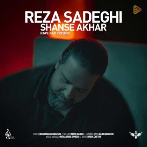 دانلود آهنگ رضا صادقی شانس آخر
