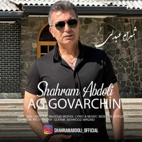 دانلود آهنگ شهرام عبدلی آغ گوورچین دانلود آهنگ شهرام عبدلی آغ گوورچین