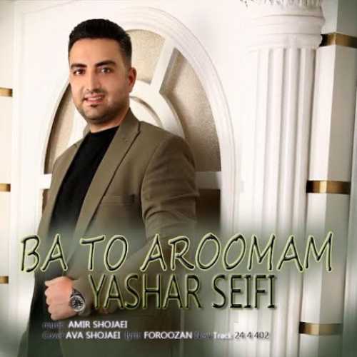 دانلود آهنگ یاشار صیفی با تو آرومم
