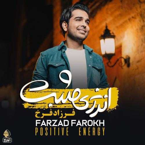 دانلود آهنگ فرزاد فرخ عاشق خجالتی دانلود آهنگ فرزاد فرخ عاشق خجالتی