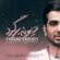 آهنگ فرزاد فرخ از وقتی که تنهام