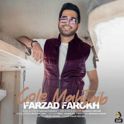 دانلود آهنگ فرزاد فرخ گل مهتاب دانلود آهنگ فرزاد فرخ گل مهتاب