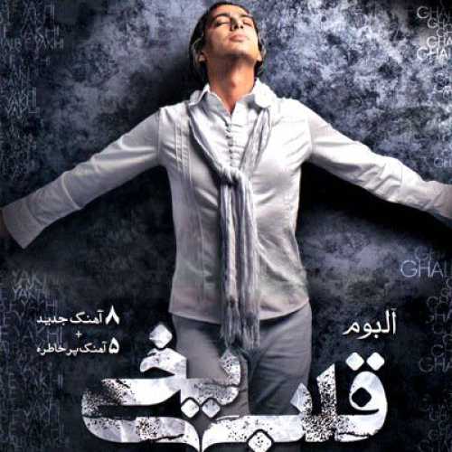 دانلود آهنگ مازیار فلاحی دل تنها دانلود آهنگ مازیار فلاحی دل تنها