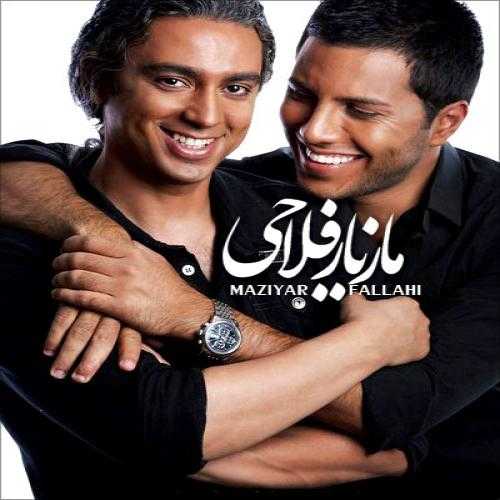 دانلود آهنگ مازیار فلاحی نمیتونم دانلود آهنگ مازیار فلاحی نمیتونم