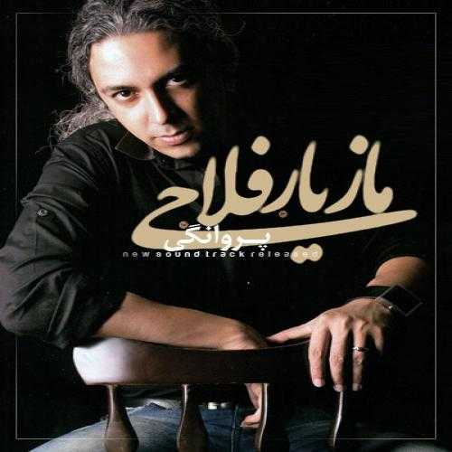 دانلود آهنگ مازیار فلاحی پروانگی دانلود آهنگ مازیار فلاحی پروانگی