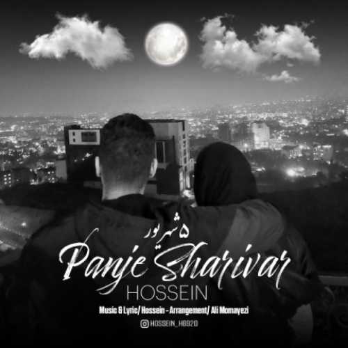 دانلود آهنگ حسین پنج شهریور