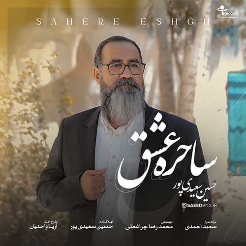 دانلود آهنگ حسین سعیدی پور ساحره عشق