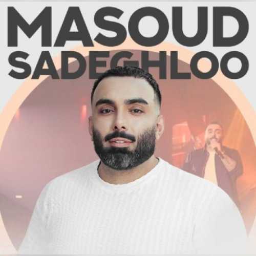 دانلود آهنگ مسعود صادقلو دوباره دانلود آهنگ مسعود صادقلو دوباره