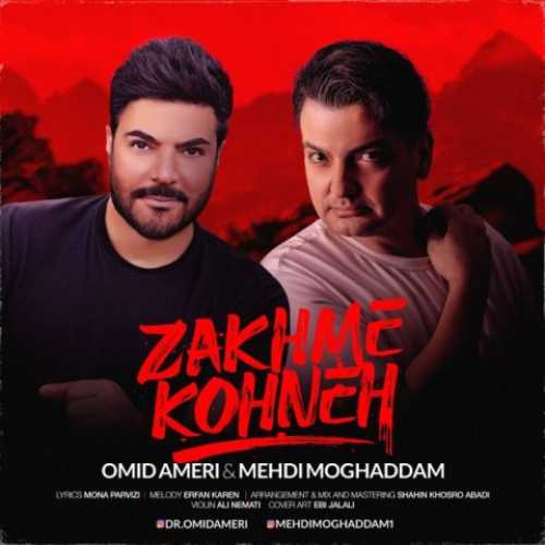 دانلود آهنگ امید آمری و مهدی مقدم زخم کهنه دانلود آهنگ امید آمری و مهدی مقدم زخم کهنه