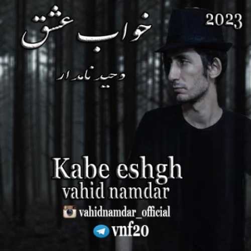 دانلود آهنگ وحید نامدار خواب عشق