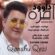 دانلود آهنگ داود آمره قونشو قیزی