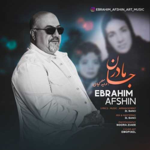 دانلود آهنگ ابراهیم افشین مادر جان