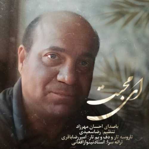 دانلود آهنگ احسان مهرزاد ای محبت