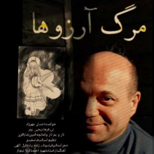 دانلود آهنگ احسان مهرزاد مرگ آرزوها