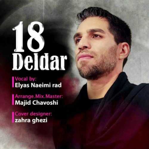 دانلود آهنگ الیاس نعیمی 18 دلدار دانلود آهنگ الیاس نعیمی 18 دلدار