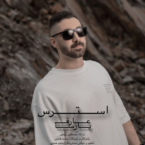 دانلود آهنگ عارف پارسا استرس