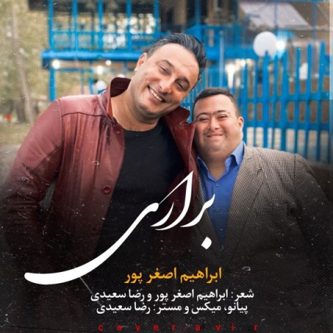 دانلود آهنگ ابراهیم اصغرپور براری دانلود آهنگ ابراهیم اصغرپور براری