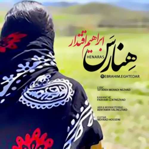دانلود آهنگ ابراهیم اقتدار هنارس دانلود آهنگ ابراهیم اقتدار هنارس