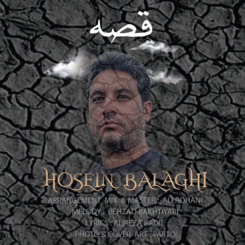دانلود آهنگ حسین بلاغی قصه دانلود آهنگ حسین بلاغی قصه