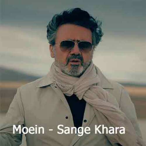 دانلود آهنگ معین سنگ خارا