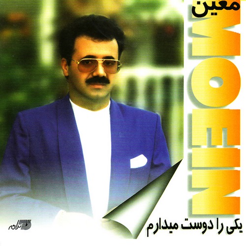 دانلود آهنگ معین قسم به عشق