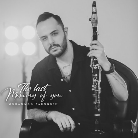 دانلود آهنگ محمد زرنوش آخرین خاطره از تو دانلود آهنگ محمد زرنوش آخرین خاطره از تو