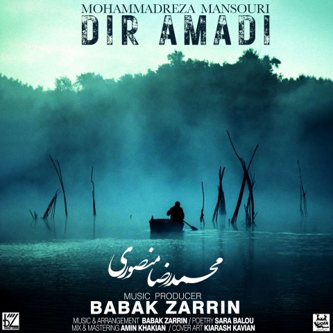 دانلود آهنگ محمدرضا منصوری دیر آمدی دانلود آهنگ محمدرضا منصوری دیر آمدی