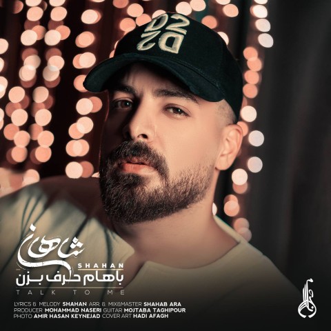 دانلود آهنگ شاهان باهام حرف بزن