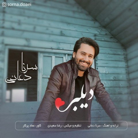 دانلود آهنگ سرنا دعایی دیلبر