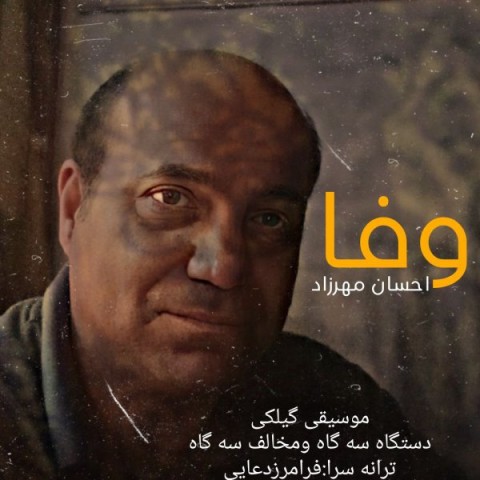 دانلود آهنگ احسان مهرزاد وفا