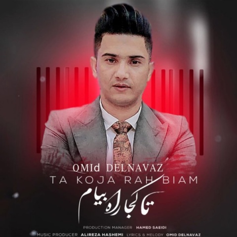 دانلود آهنگ امید دلنواز تا کجا راه بیام