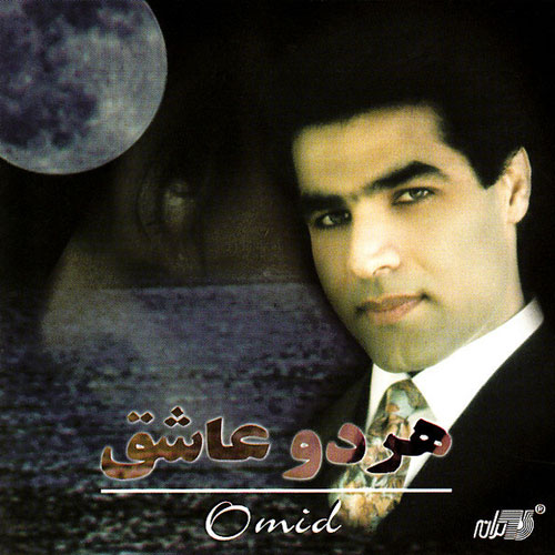 دانلود آهنگ امید کاشکی