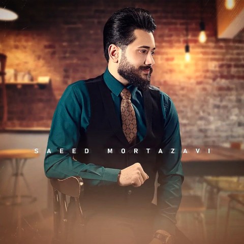 دانلود آهنگ سعید مرتضوی هنی تا اسمت ایایه