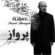 دانلود آهنگ سیاوش قمیشی قفس افتاد و شکست