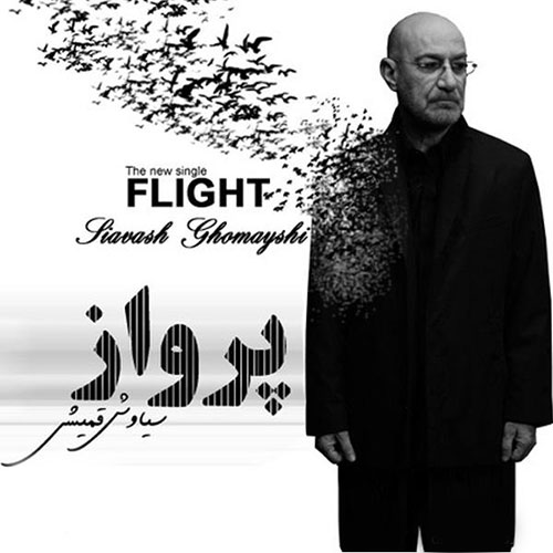 دانلود آهنگ سیاوش قمیشی پرواز