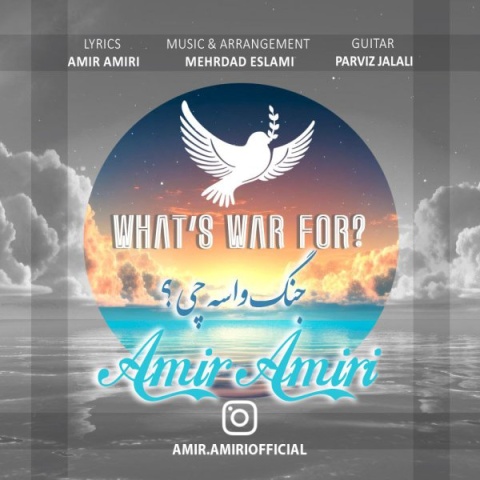 دانلود آهنگ امیر امیری جنگ واسه چی + متن آهنگ