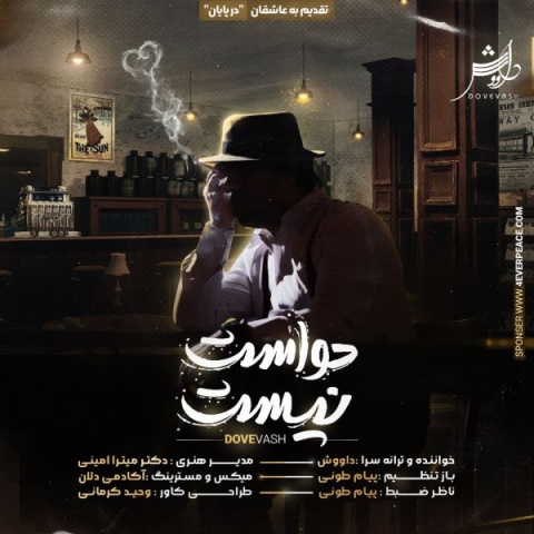 دانلود آهنگ داووش تو حواست نیست