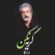 دانلود آهنگ ابی آسون نشو ای همسفر
